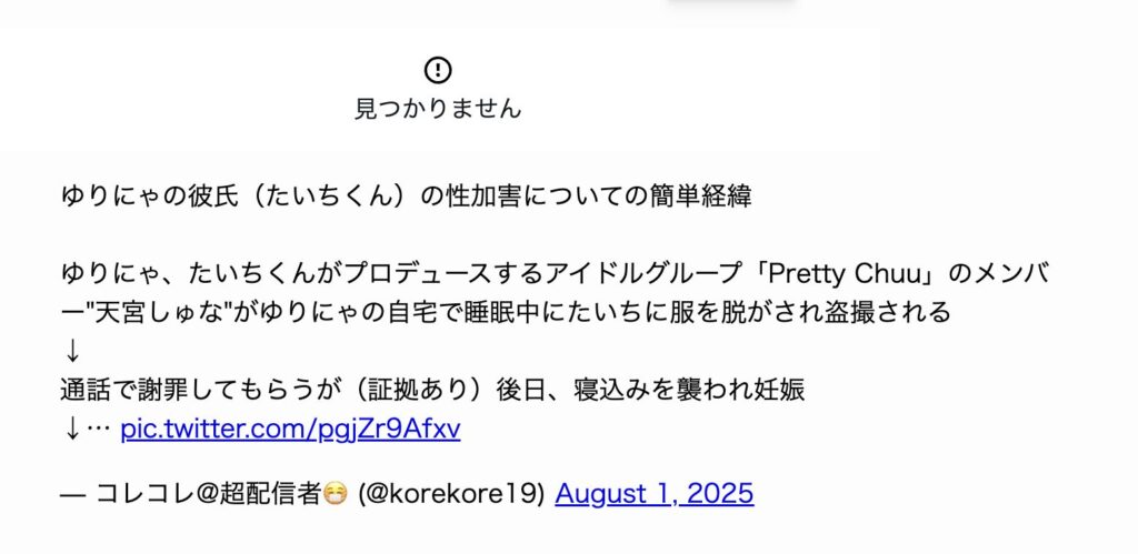 ゆりにゃとしゅなと太一の騒動をコレコレさんが配信したが、現在閉鎖