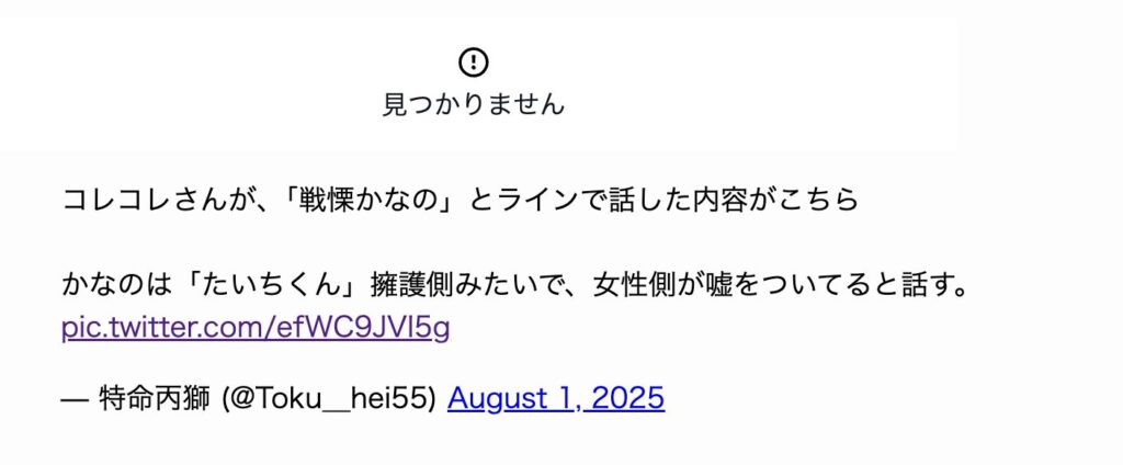 コレコレさんと戦懐かなのさんの会話