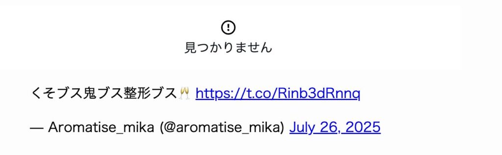 箕輪厚介の妻・三香のメンタル崩壊ツィート閉鎖分