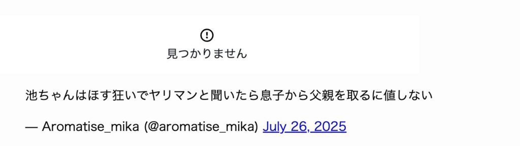 箕輪厚介の妻・三香のメンタル崩壊ツィート閉鎖分