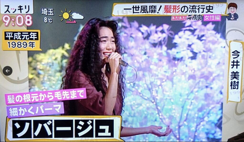 ソバージュ代表の今井美樹