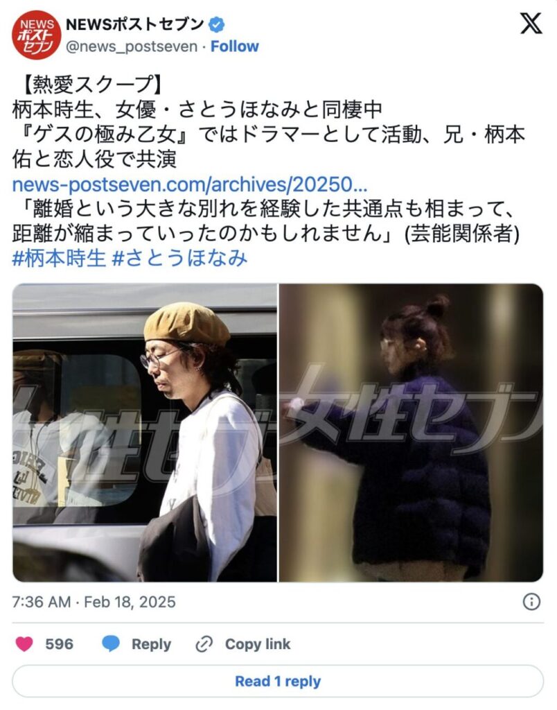 柄本時生とさとうほなみの熱愛スクープ