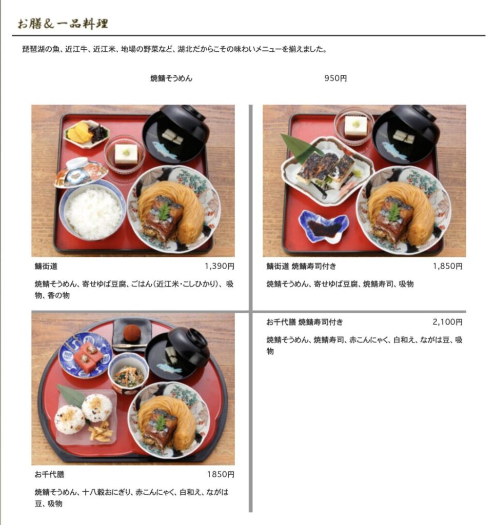 焼き鯖そうめんの翼果楼