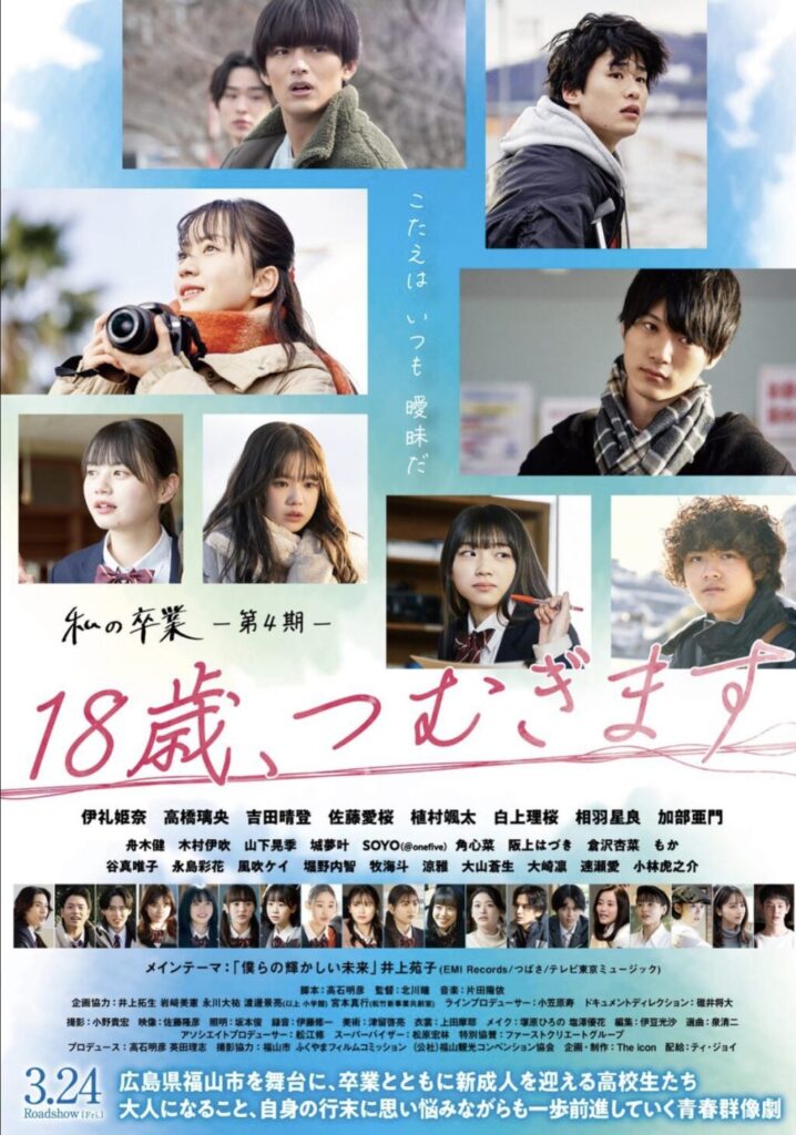 倉沢杏奈出演の映画