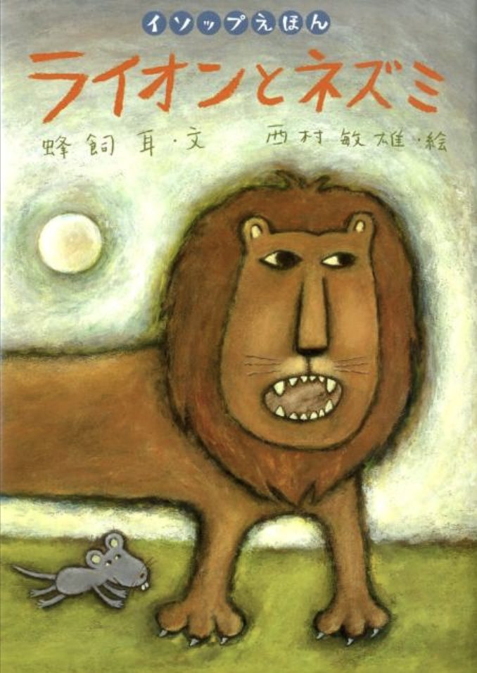 「愛の、がっこう」でカヲルが読もうとしたけれど、読めなかった絵本